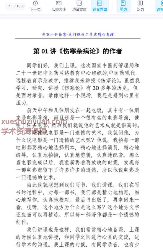 郝万山讲伤寒（1000页）.pdf插图