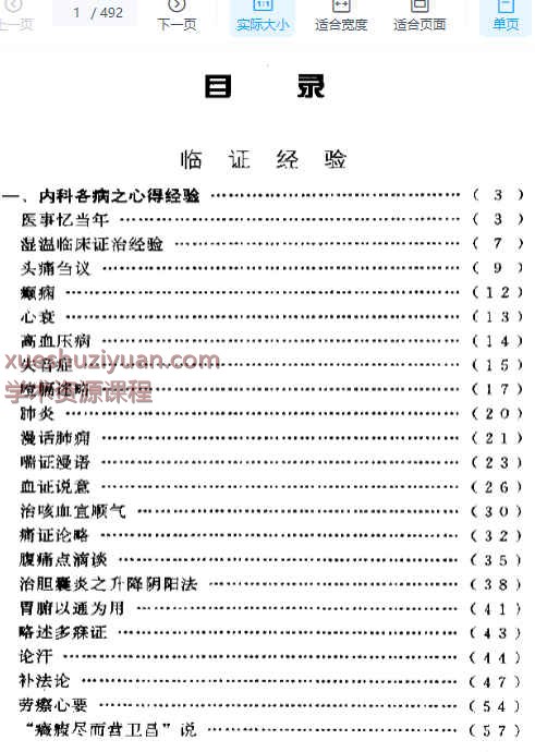 何任临床经验辑要.pdf插图