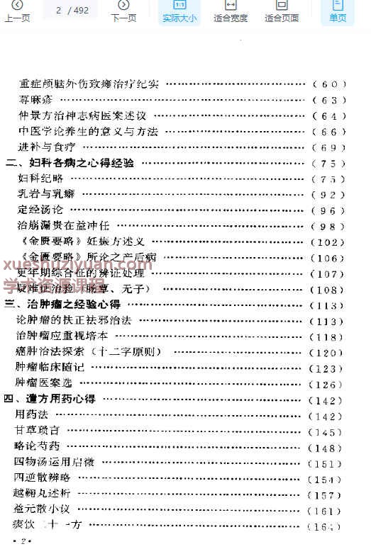 何任临床经验辑要.pdf插图1