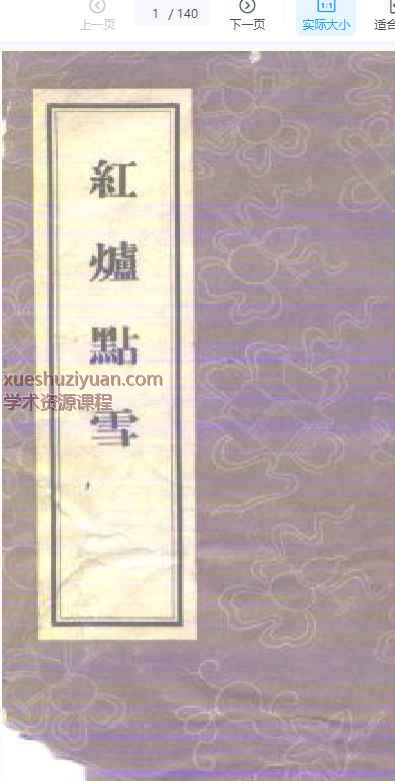 红炉点雪-龚居中.pdf插图