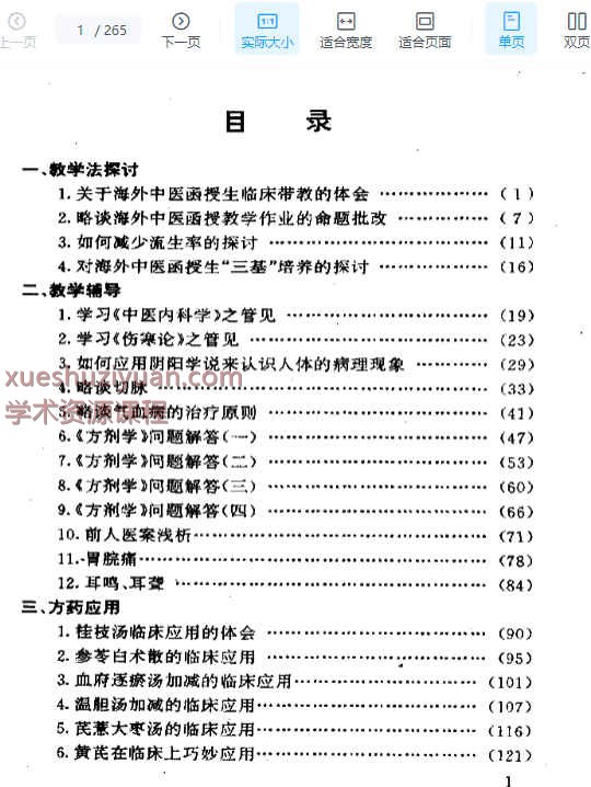 洪天吉医学论文集.pdf265p插图
