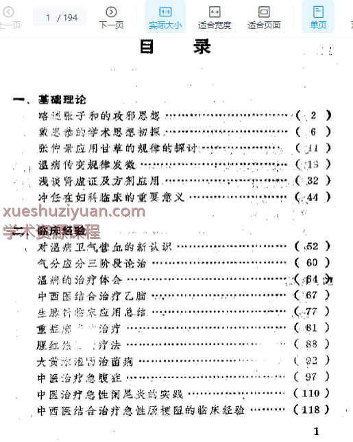 胡国栋临床经验集.pdf插图1
