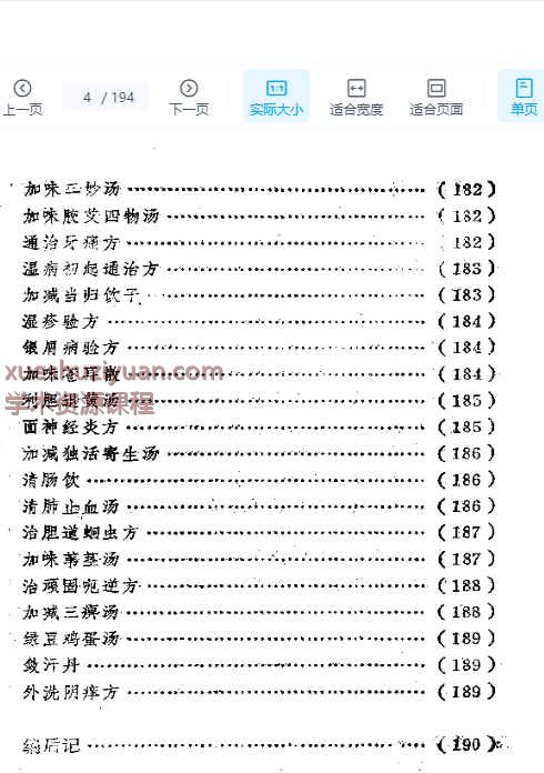 胡国栋临床经验集.pdf插图
