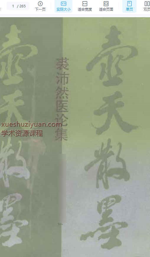2505400-418 壶天散墨（增订版）.pdf插图