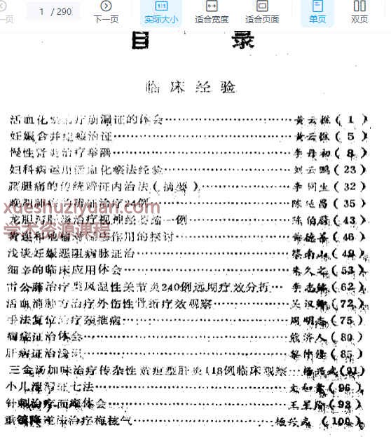 湖北名老中医经验选.pdf290p插图1