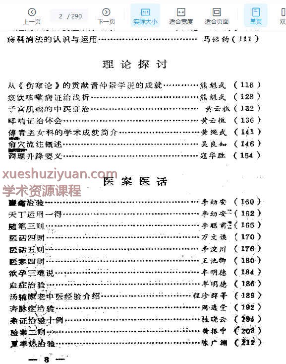 湖北名老中医经验选.pdf290p插图