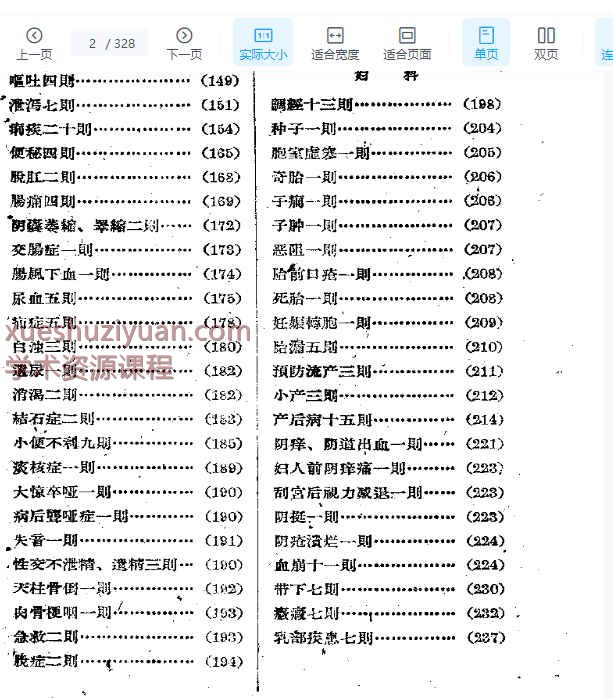 湖南中医医案选辑 第一集.pdf 328p插图