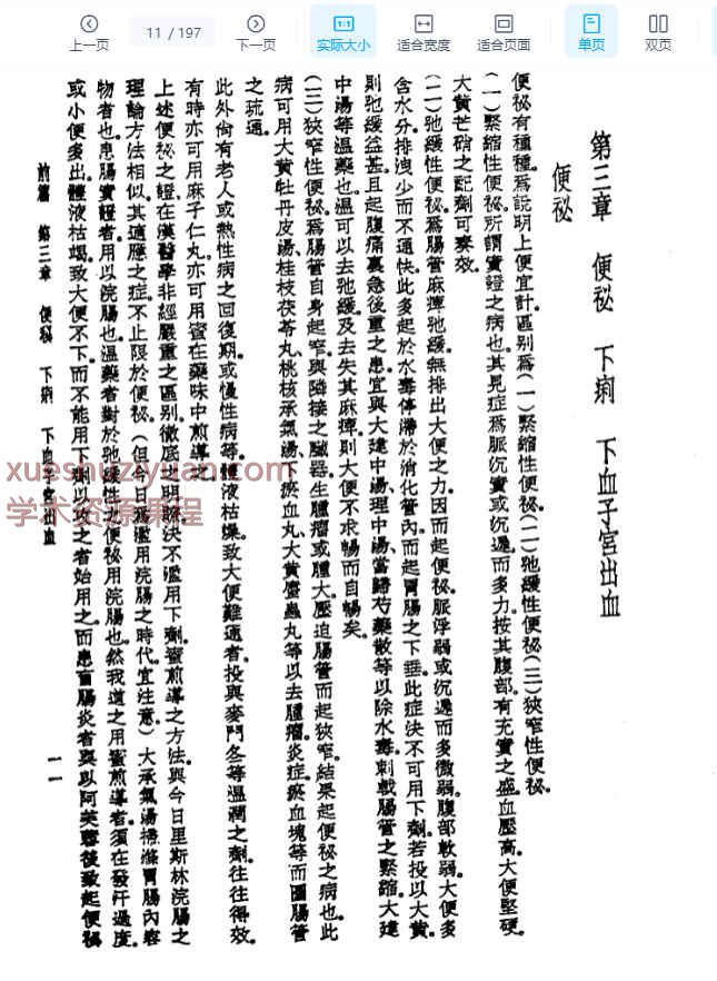 皇汉医学丛书  五  中国内科医鉴.pdf插图1