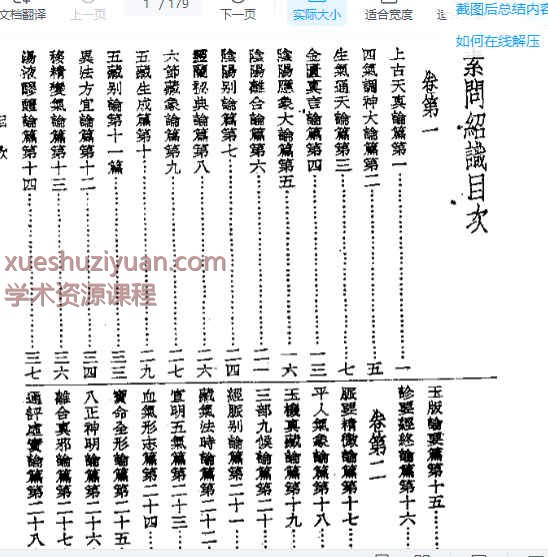 皇汉医学丛书01素问绍识.pdf179p插图