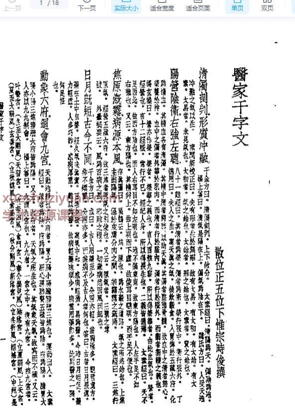 皇汉医学丛书02医家千字文插图