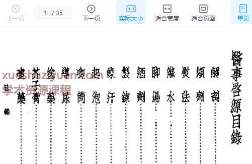 2505400-430 皇汉医学丛书02医事启源.pdf35插图