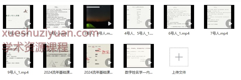 明玉幸福密码生命数字全阶课10集视频Y插图