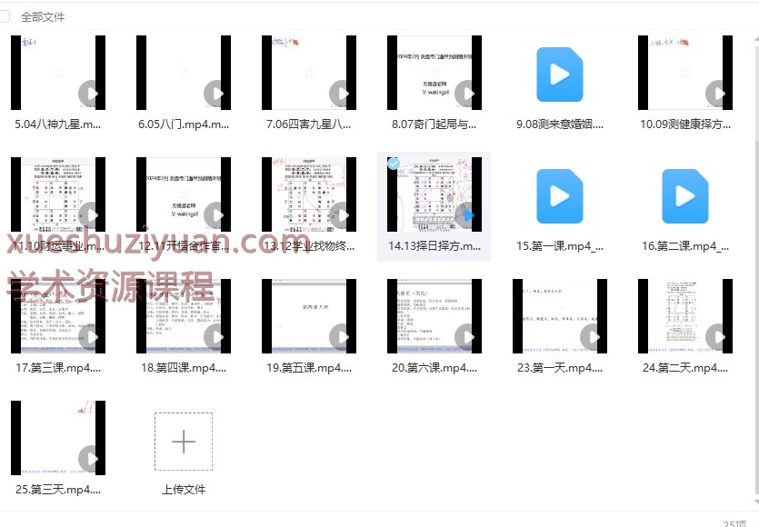 无境道米妙多24年阴盘奇门遁甲网络预测班 25集 视频音频课Y插图