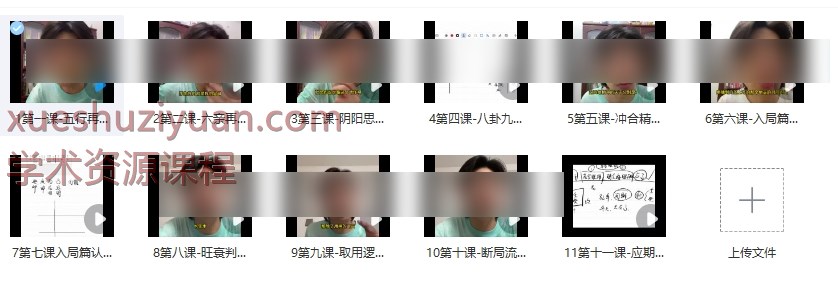 宋氏奇门飞盘进阶班 11集视频课 宋奇鸿五元通圣占法体系Y插图