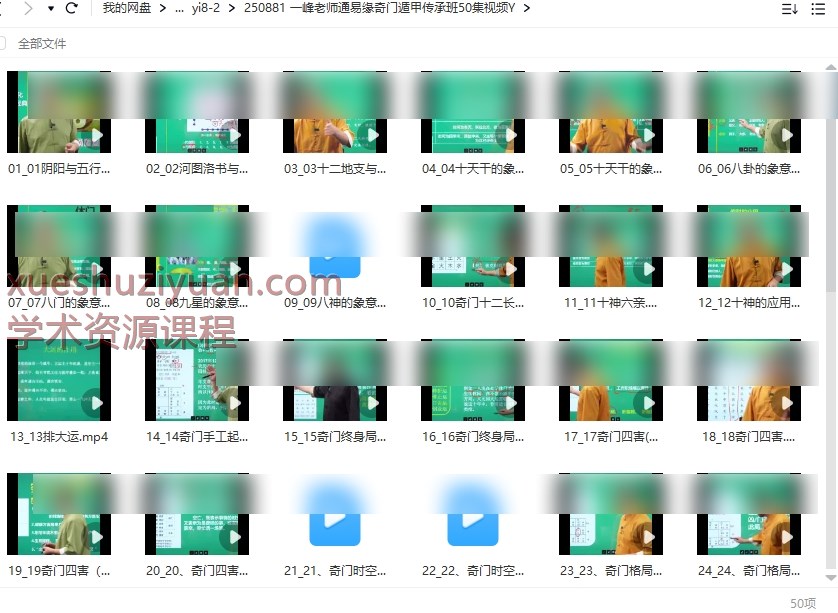 一峰老师通易缘奇门遁甲传承班50集视频Y插图