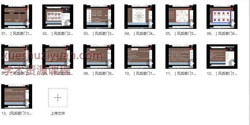 易我行老师《风后奇门遁甲》教学视频13集Y插图