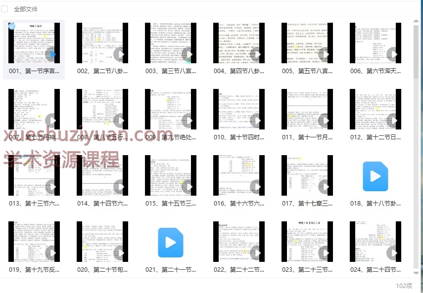 云野老师  六爻中级课程一《增删卜易》视频102集Y插图