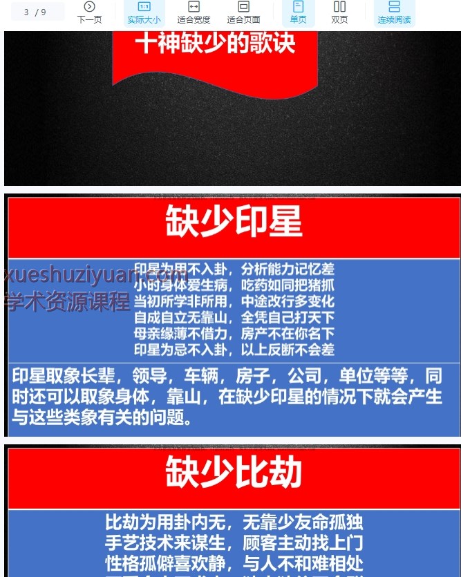 德啸-十神缺少歌诀PDF文档9页Y插图