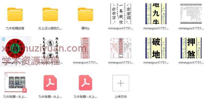 道家秘法书籍《太上迁山破地九牛秘籙》合集Y插图