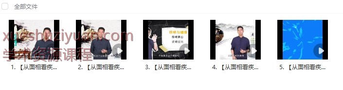 从面相看疾病与健康5集视频Y插图