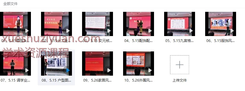 250898 文元文化 五行旺运课-10集视频课Y插图