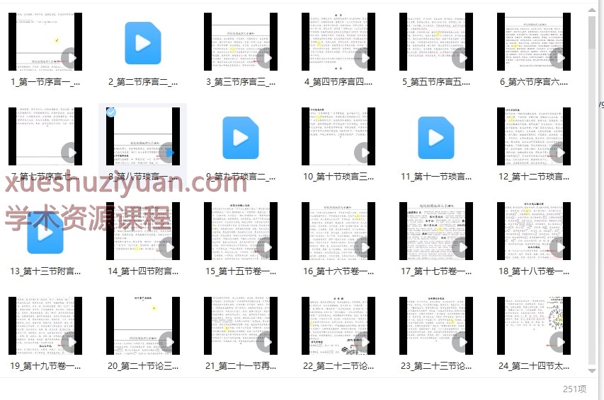 云野老师《地理人子须知（阴阳宅中级课程）–形法峦头》视频251集Y插图