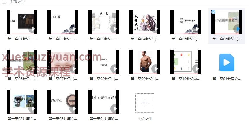 五言六舍商宅风水易学之基础篇15集视频课Y插图
