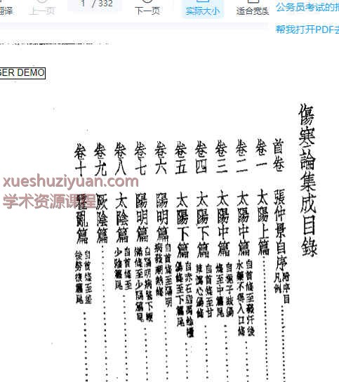 皇汉医学丛书06伤寒论集成.pdf插图