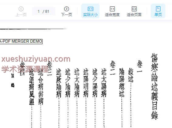 皇汉医学丛书06伤寒论述义.pdf插图
