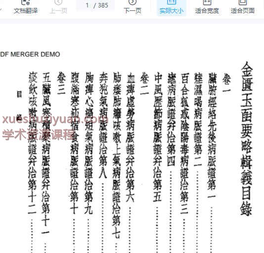 皇汉医学丛书07金匮玉函要略辑义.pdf插图