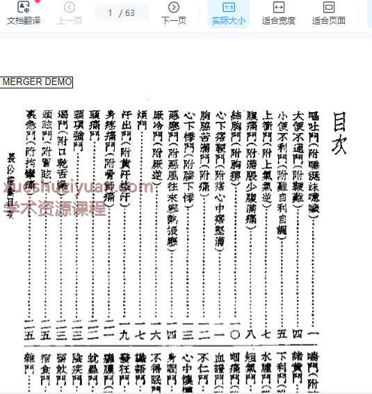 2505400-437 皇汉医学丛书07长沙证汇.pdf插图