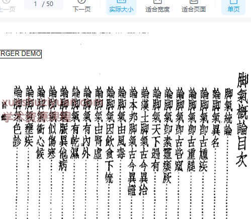 皇汉医学丛书08脚气概论.pdf插图