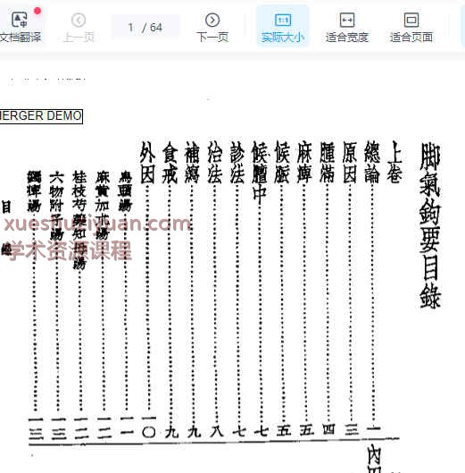 皇汉医学丛书08脚气钩要.pdf插图