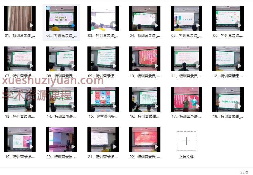 文元文化 特训营录课-22集视频课Y插图