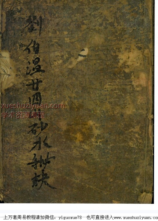 古籍风水《刘伯温廿四山砂水秘诀》共186页Y插图