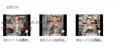 亚洲塔罗协会·认识水晶‬饰品课3集视频Y插图