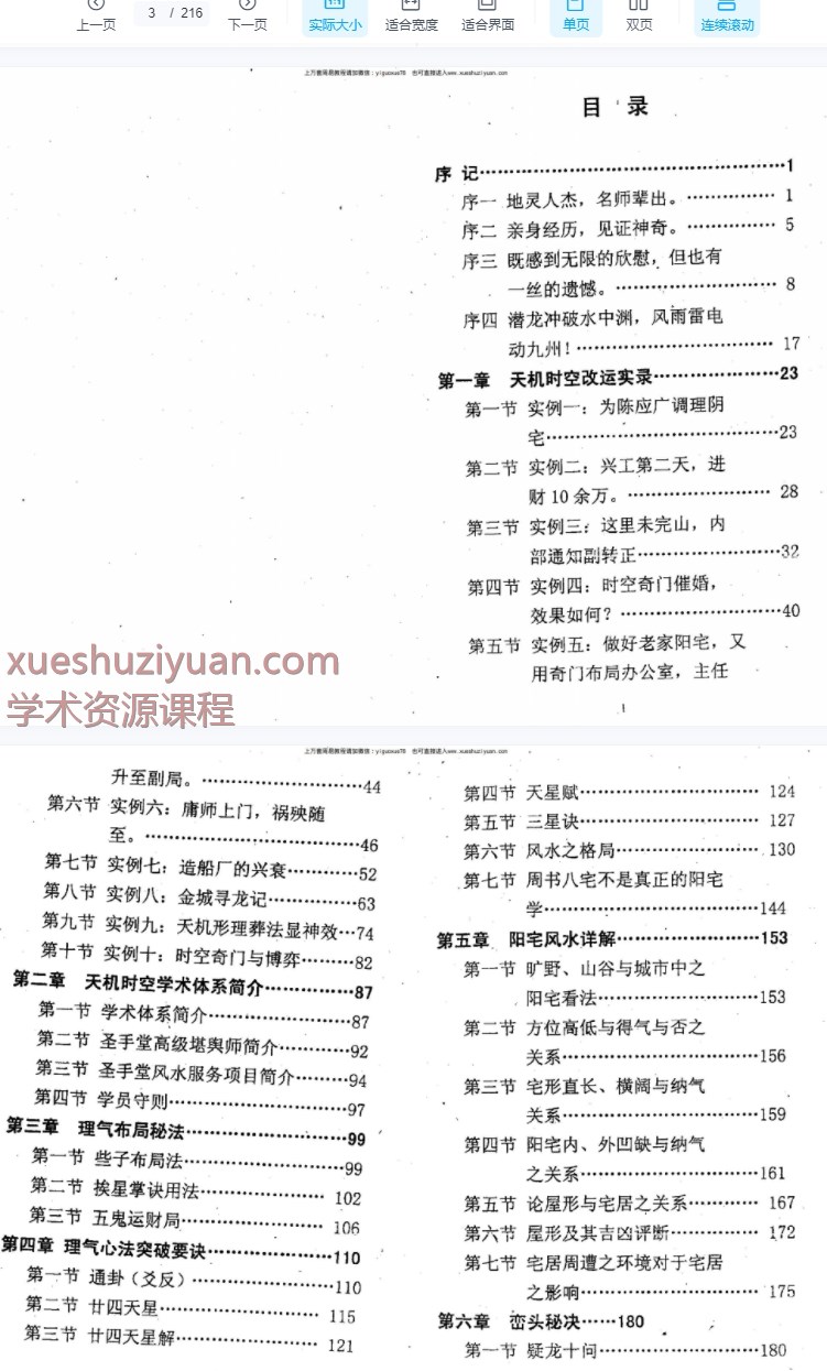 进城金城老师天机转运秘法（珍藏版） pdf 216页Y插图1