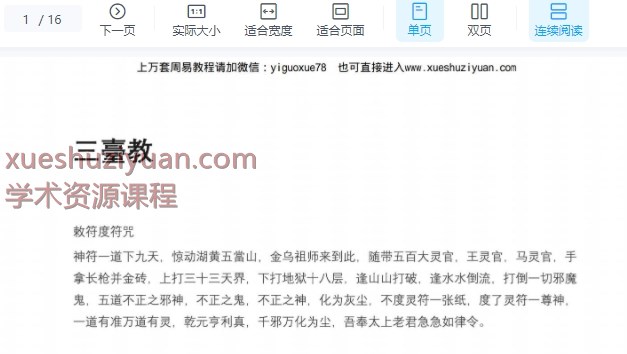 玉皇四十二小教之《三台教》PDF文档16页Y插图