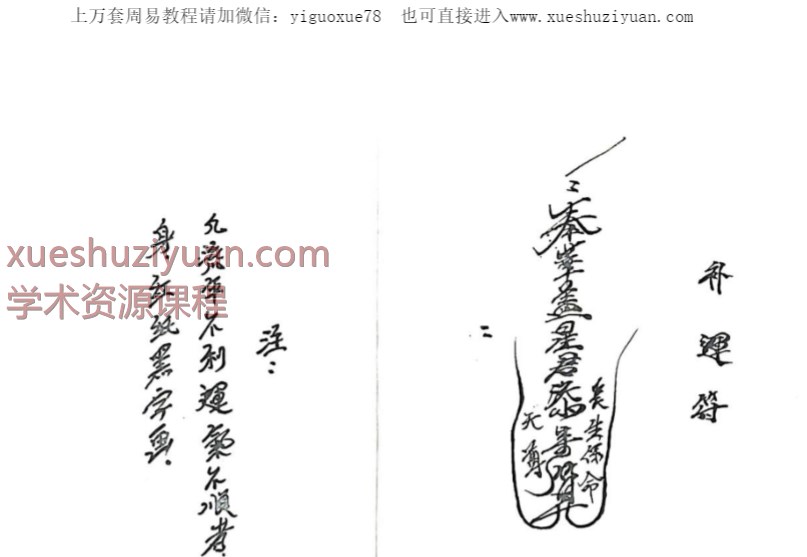 玉皇四十二小教之《三台教》PDF文档16页Y插图1