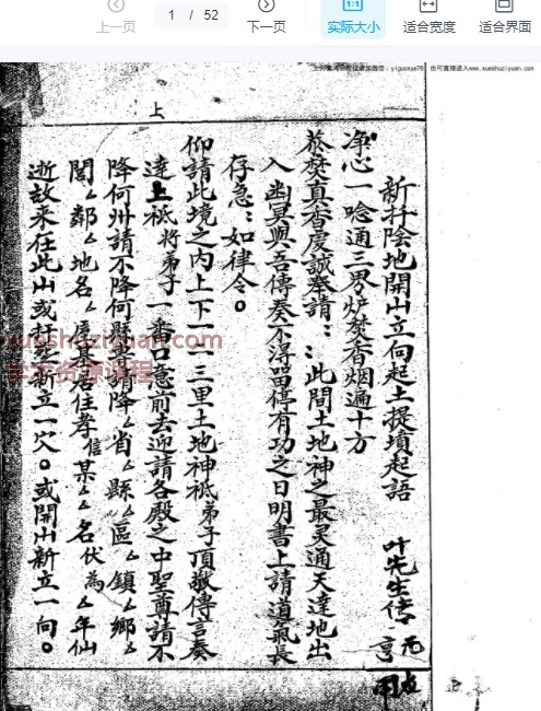 2508113 c古籍风水《新迁阴地开山立向起土提坟起丧秘语》51双页100页，清代名师叶先生秘传道教珍本Y插图1