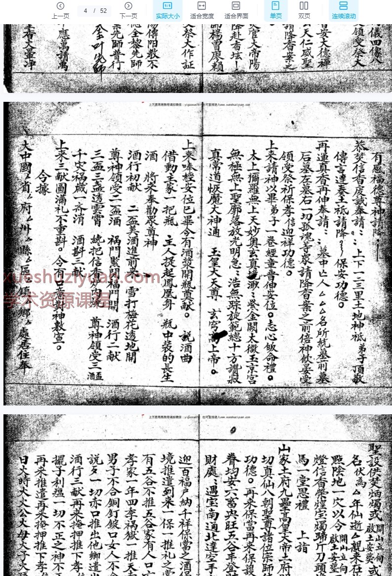 2508113 c古籍风水《新迁阴地开山立向起土提坟起丧秘语》51双页100页，清代名师叶先生秘传道教珍本Y插图