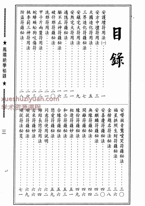 郑韦翔《凤阳绝学秘录》 177页Y插图1