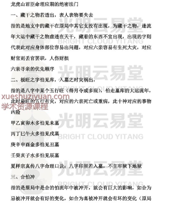 25年7月11日夜晚真传直播光明师曹老师联袂分享墓库 招➕应期十大秘法PDF文档12页Y插图