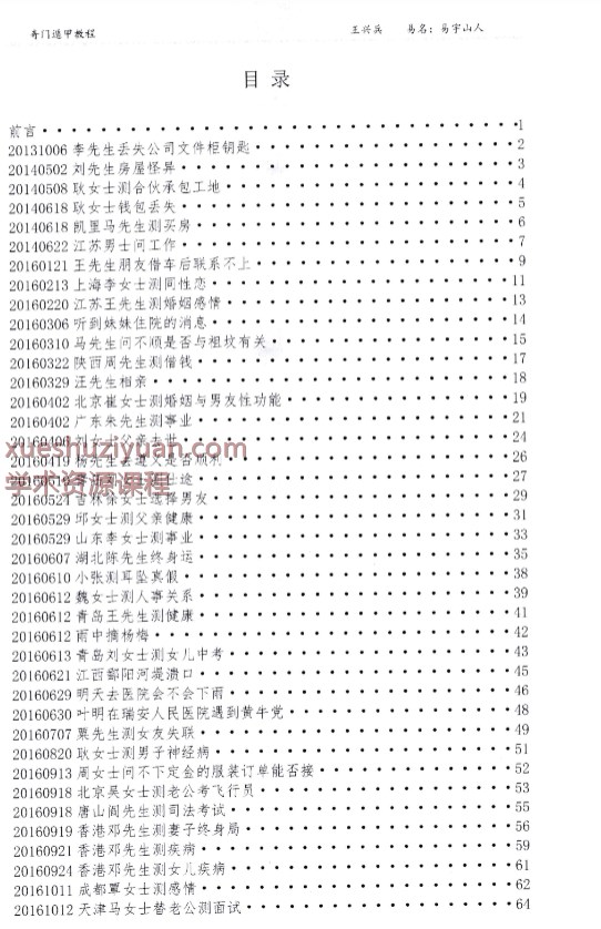 王兴兵-易宇山人《奇门遁甲预测案例解析》274页–彩扫–400线_1插图1