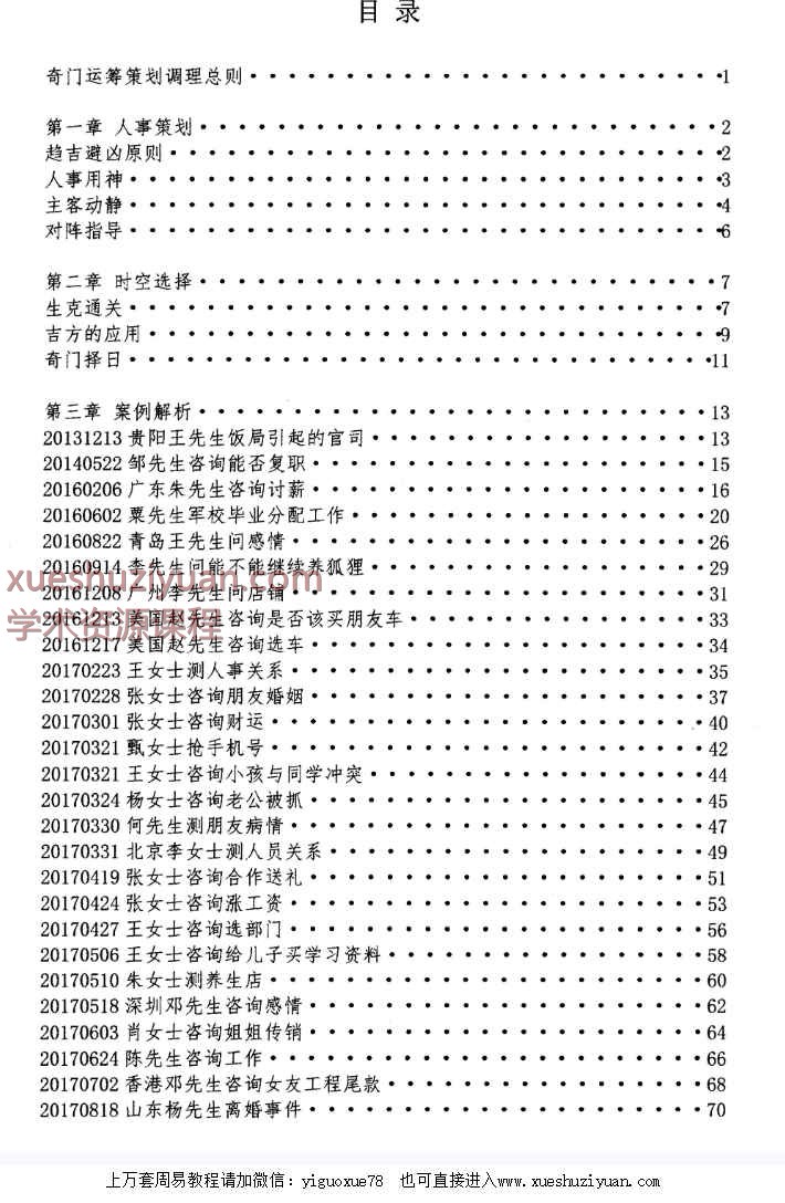 王兴兵-易宇山人《奇门运筹策划》108页–黑白–400线_1插图1