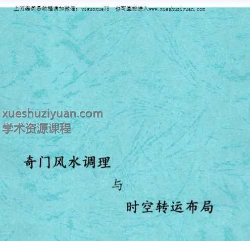 王兴兵-易宇山人《奇门风水调理与时空转运布局》136页–黑白–400线插图