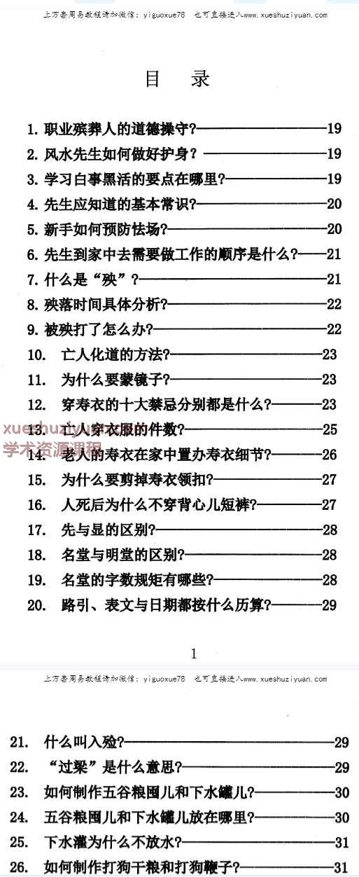 殡葬详解–出黑疑难问题解答389问208页_1插图1