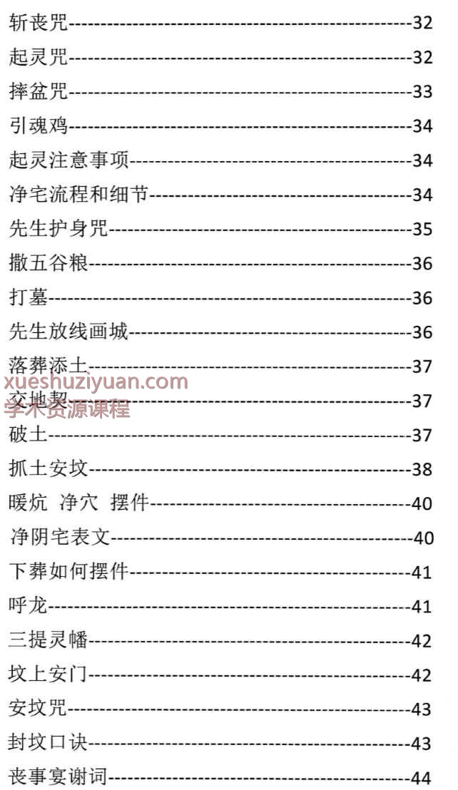 殡葬详解–出黑三天活秘籍、事死如事生128页–彩扫–400线(1)_1插图2