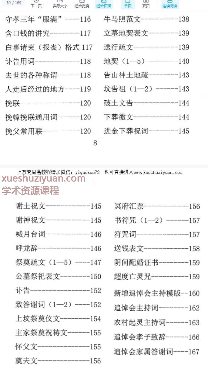 殡葬详解–出黑口诀大全、迁坟立碑合葬、镇破护身口诀、真传一句话173页–彩扫–400线(1)_1插图1