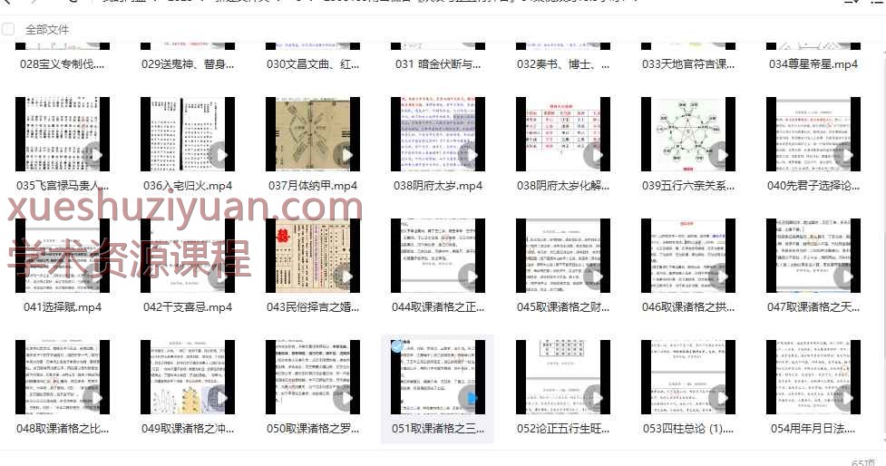 南山樵客《从辰与正五行择日》64集视频约13.5小时Y插图